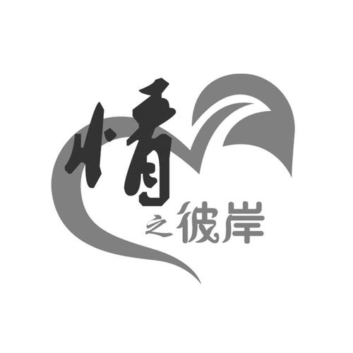 嘉興趣堂商貿(mào)辦理/代理機構(gòu):北京理想天成商標代理